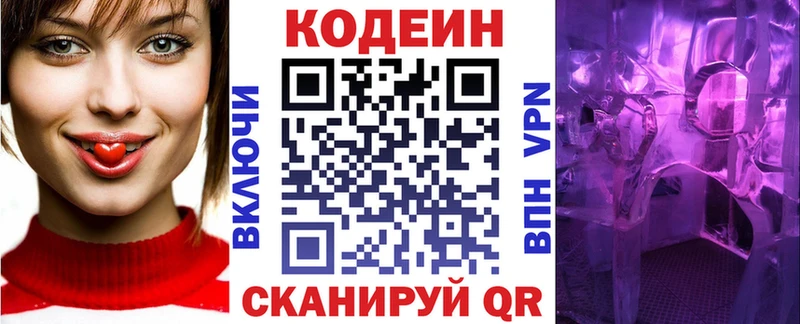 Кодеиновый сироп Lean Purple Drank Вилючинск